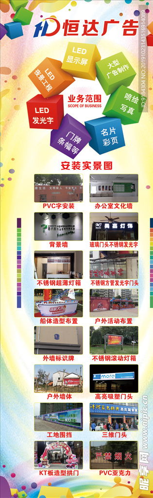 恒達廣告公司 專業(yè)廣告門頭圖設計與票務代理服務，助力品牌高效傳播