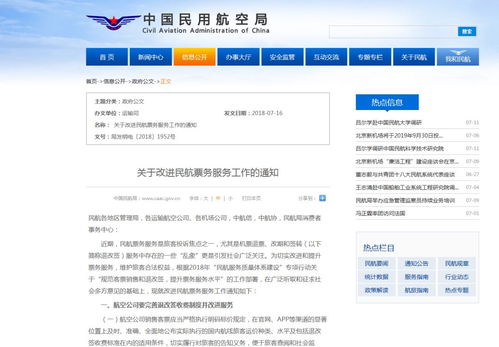 終結不退改簽亂象 民航新規力促票務代理服務透明化